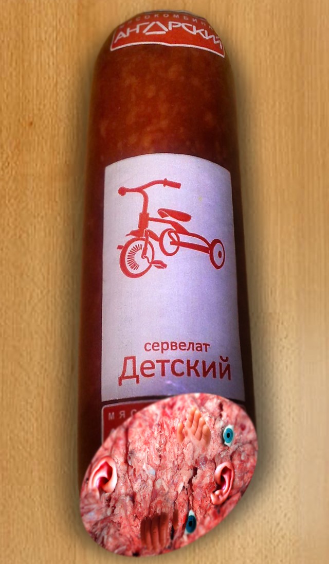 Фотожаба: Сервелат "Детский"