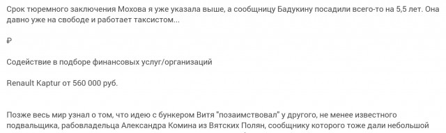 Напоминаю: уже в мае нынешнего, 2021 года на свободу выйдет Виктор Мохов, которого вся страна знает как скопинского маньяка