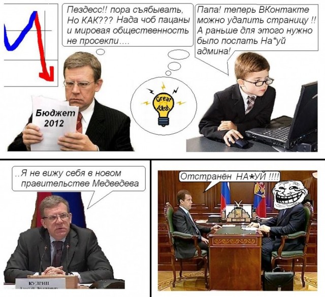 Кудрин изящно троллит Медведева