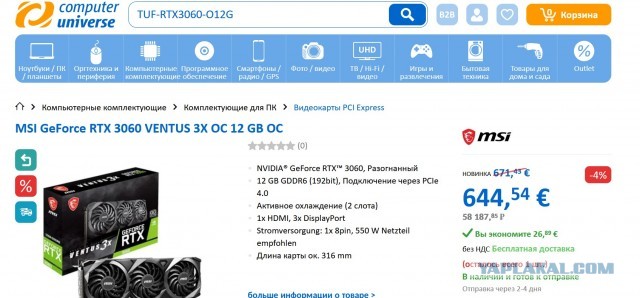 Дорогостоящую игровую видеокарту RTX 3090 похитили у мужчины в центре Москвы