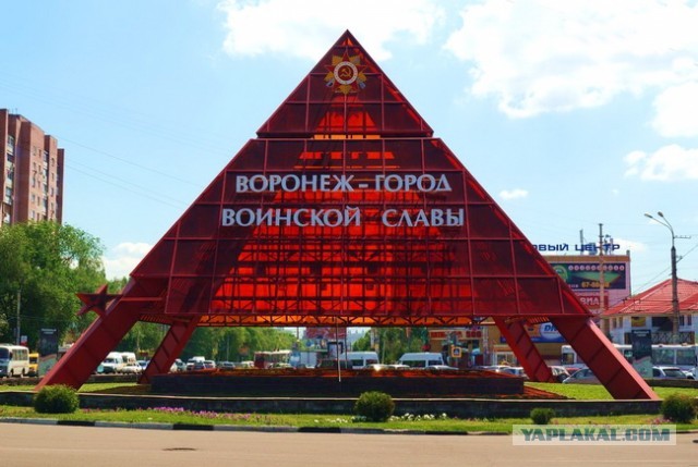 Может сейчас как раз подходящий момент - присвоить Воронежу статус Город-Герой ?