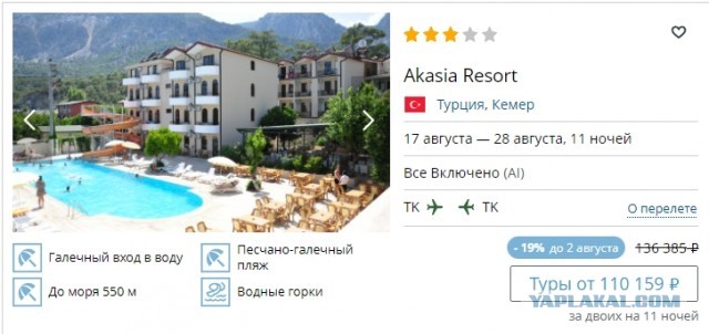 Турция только для москвичей