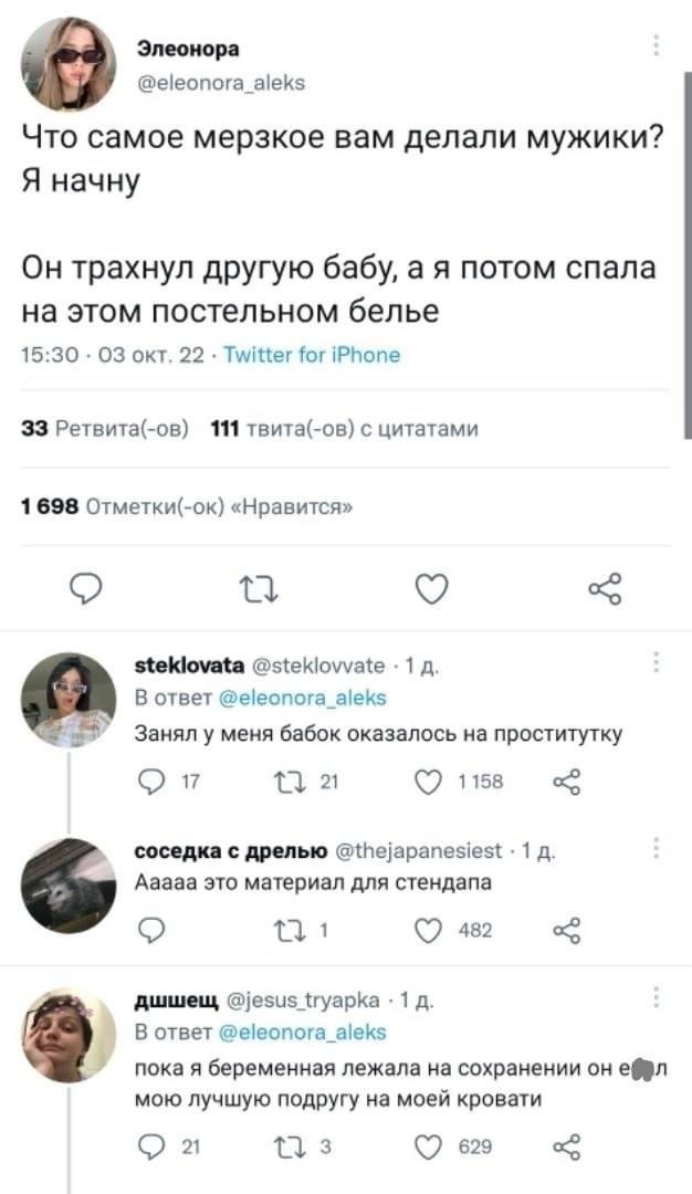 Баб в твиттере* спросили, что самого мерзкого делали их мужики