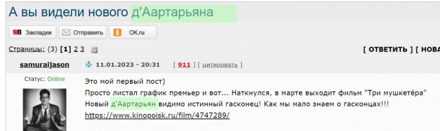 А вы видели нового д'Аартарьяна