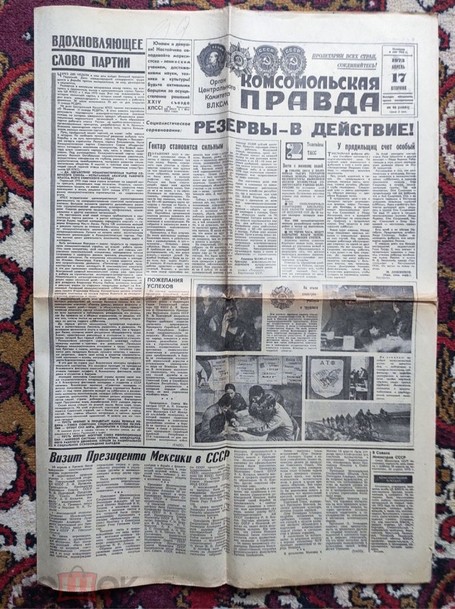 50 лет назад. Апрель 1973 года.