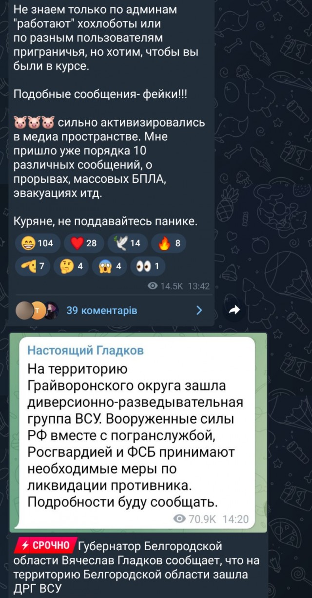 Бой у КПП «Грайворон» в Белгородской области