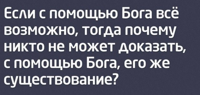 Занимательная теология-6