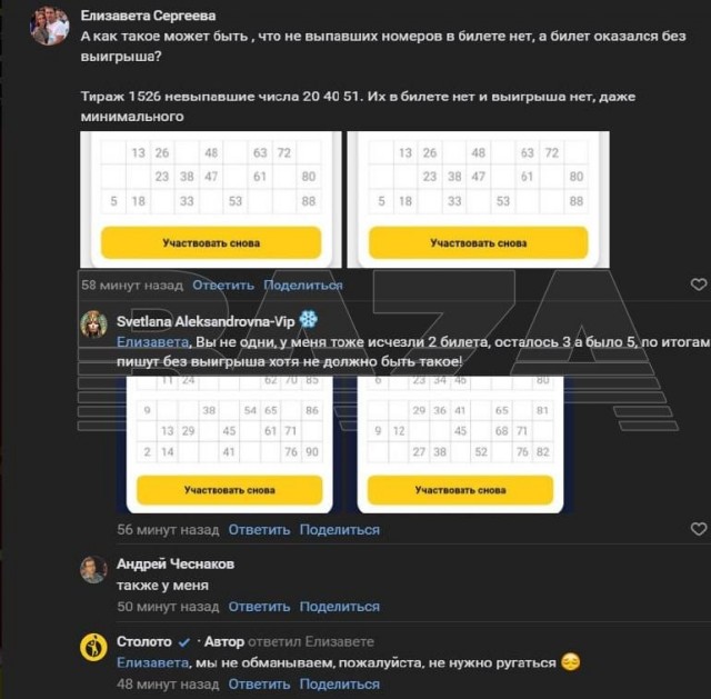 Пользователи «Русского лото» массово обвиняют лотерею в обмане
