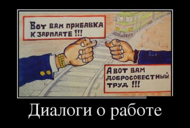 Про работу и зарплаты