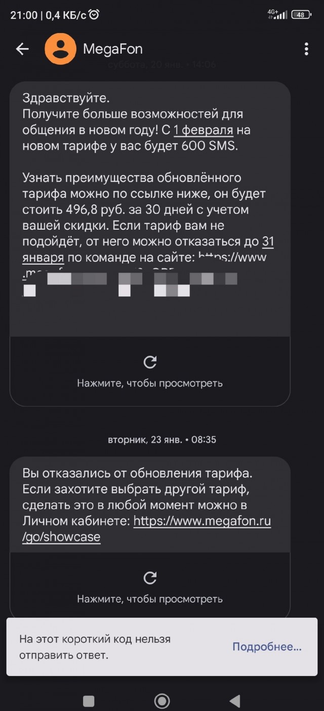 Мегафон провернул новую Мошенническую схему с миллионами абонентов
