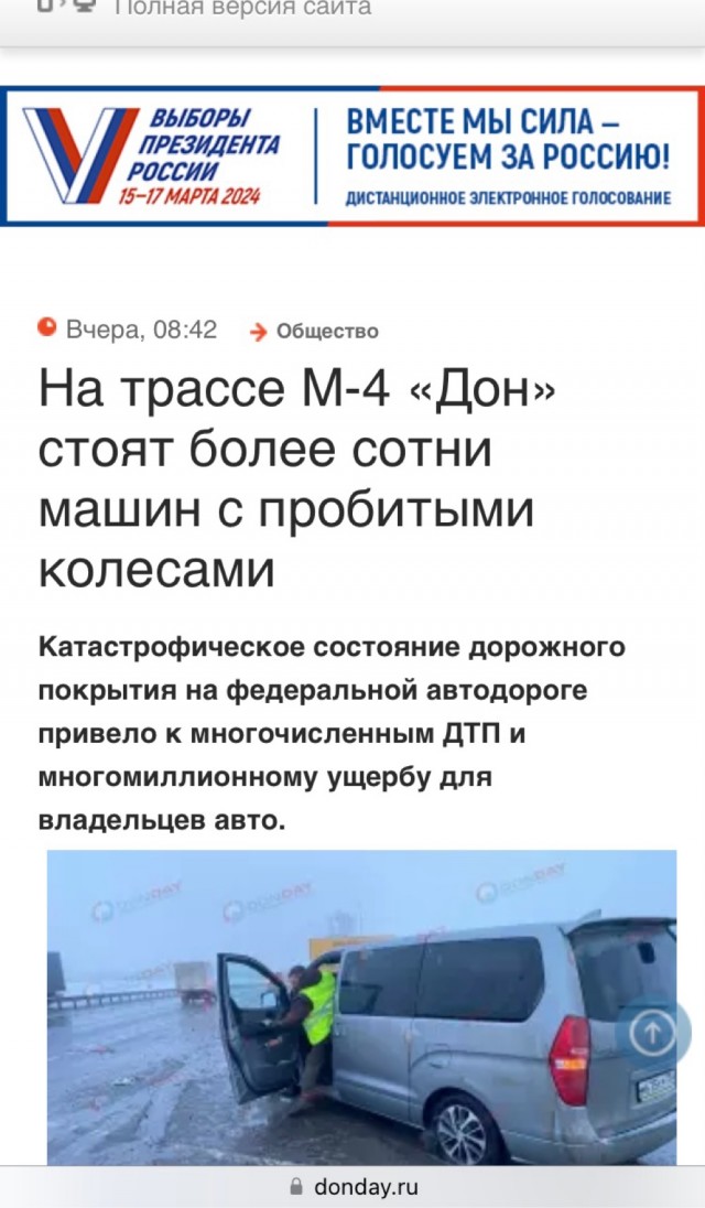 На трассе М-4 «Дон» стоят более сотни машин с пробитыми колесами