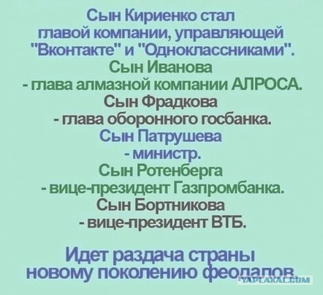 Какие всё же талантливые дети у новых феодалов!
