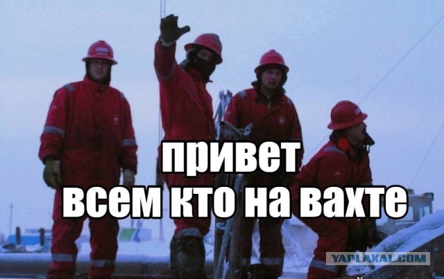 Новый Год на вахте