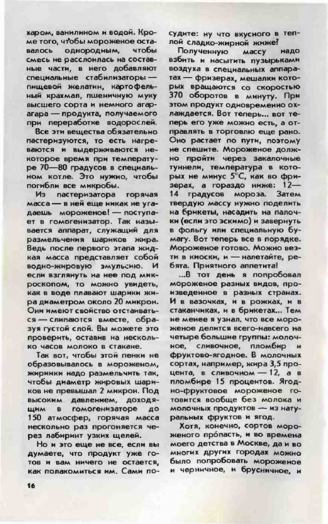 Мороженое в вафельныx cтаканчикax, 1980-е, СССР