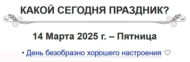 Дорогие друзья! С днём безобразно хорошего настроения!