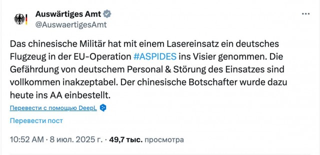 Германия обвинила Китай в атаке лазерным оружием на свой самолет в Красном море