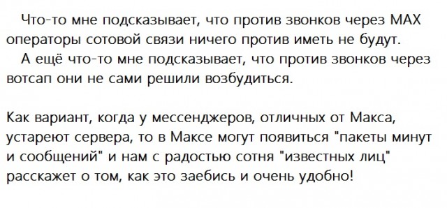 Звонки через мессенджеры