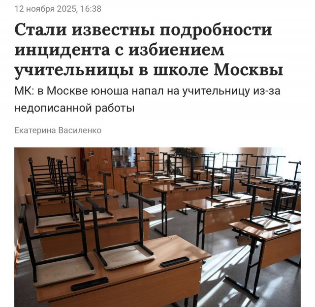 *БАЯН*Ребёнок «новых россиян» из Азербайджана избил учительницу в московской школе. В продолжение.