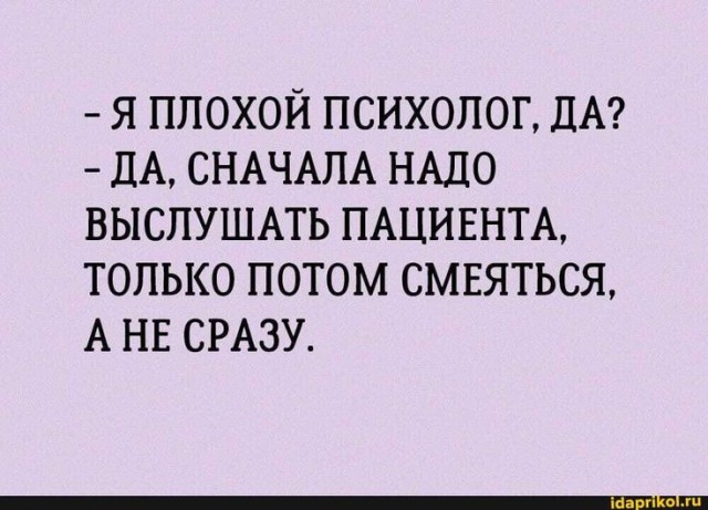 Настоящий психолог - это не просто сидеть и кивать