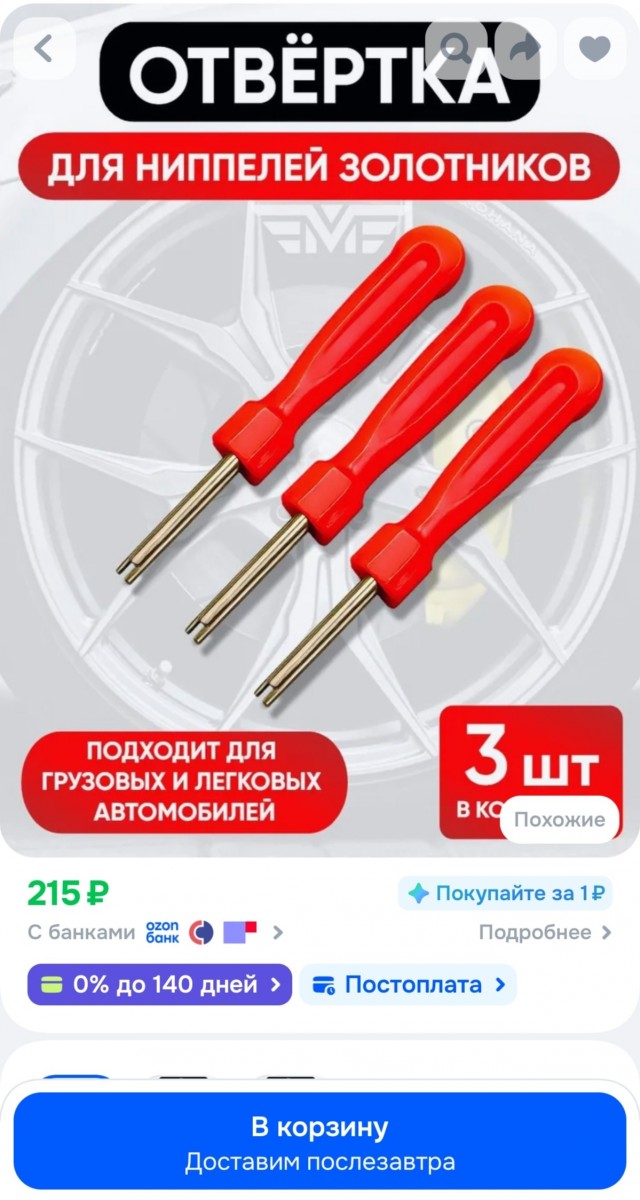 Царица парковки