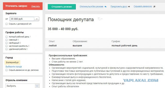 Помощник депутата