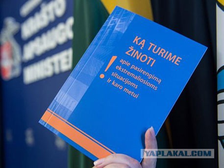 Инструкции на случай «вторжения России»