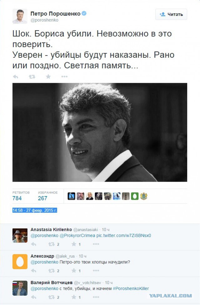 Немцов убит в Москве