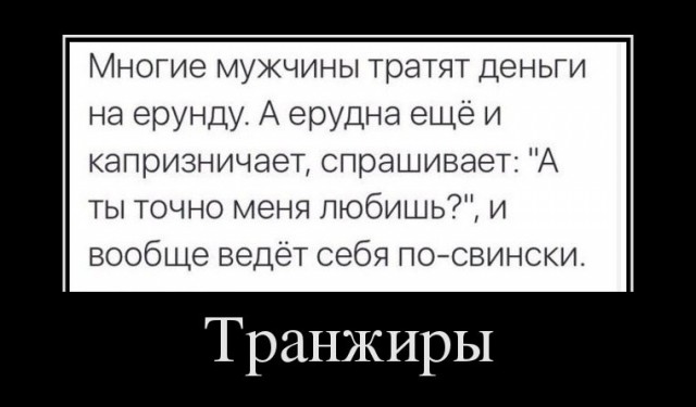 Для веселья пост