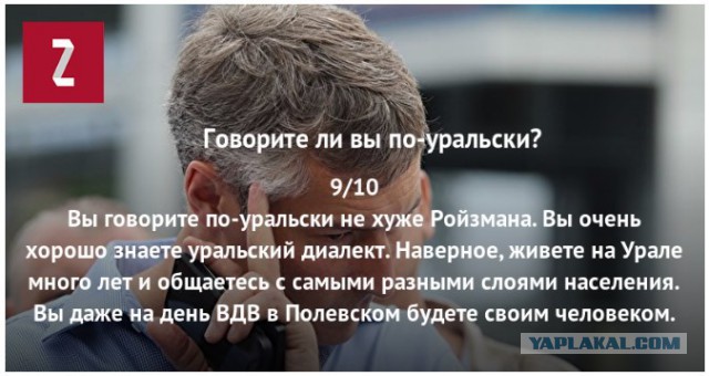 Говорите ли вы по-уральски? Тест.