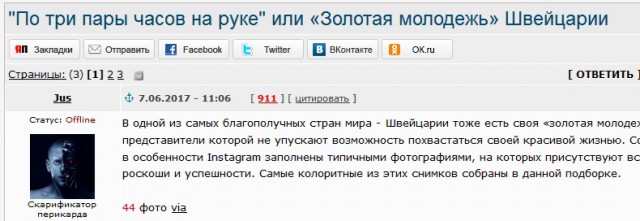 "По три пары часов на руке" или «Золотая молодежь» Швейцарии