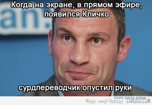 Мемы с Виталием Кличко
