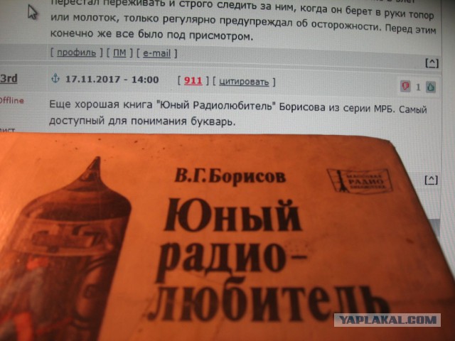 Любитель радиотехники