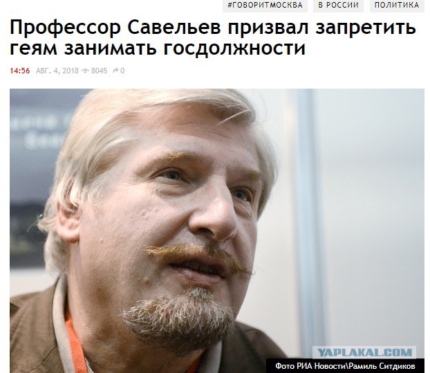 Запретить пи**сам занимать госдолжности?