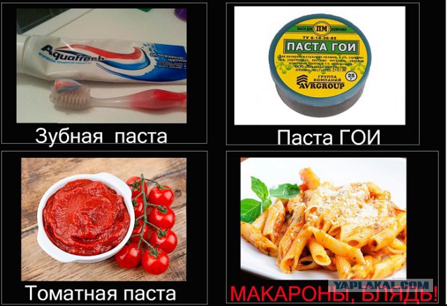 Паста -.уяста..