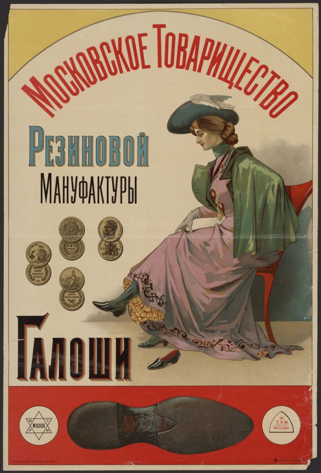 Дореволюционные афиши, этикетки, реклама