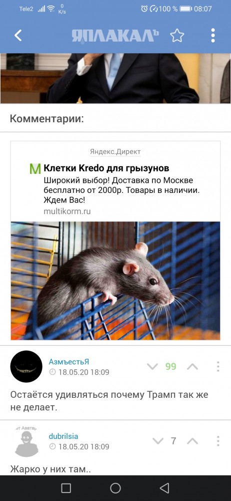 Они уже проникли в наши мысли