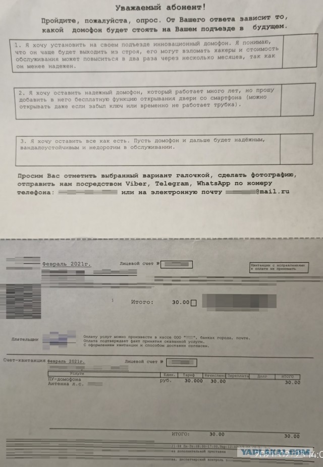 Сколько вы платите за домофон?