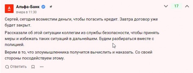 «Альфа-Банк»: оформили кредит по поддельным документам