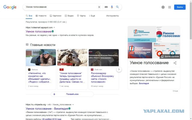 Роскомнадзор начал блокировать сайт «Умного голосования»