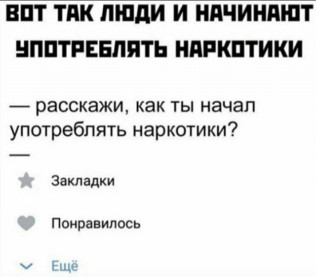 Наконец-то нормальная наркомания в этот воскресный день