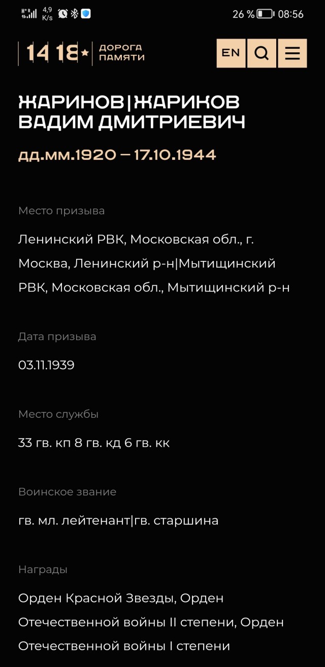 История одного ордена (поиск родственников и возвращение домой)