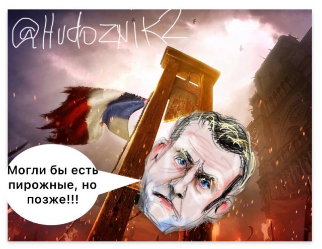 узнаете мотив? Франция, если что.