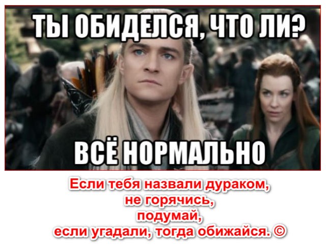 Без врага жизнь скучна, а с врагом - интересна