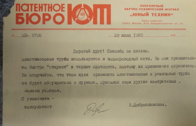 А вы писали в Юный Техник? Или в какие нибудь другие журналы?