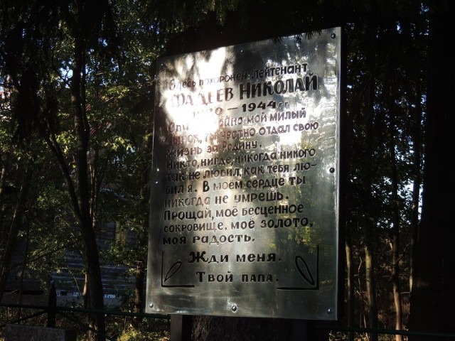 "Жди меня. Твой папа". Отец написал письмо погибшему в бою сыну