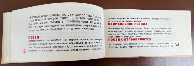 Не петь, не вонять и не играть: суровые правила для первых пассажиров Московского метро в 1935 году