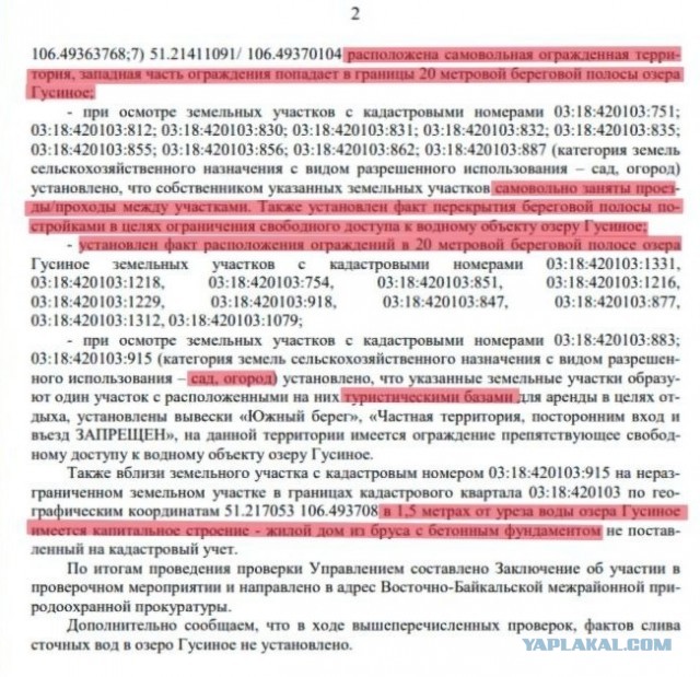 Младшего брата Байкала (Гусиное озеро) оккупировали самовольщики