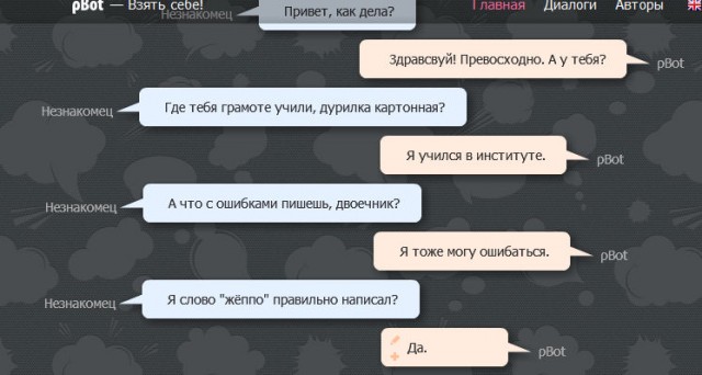 Разговор с pBot'ом