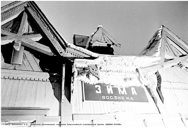 Станция Зима