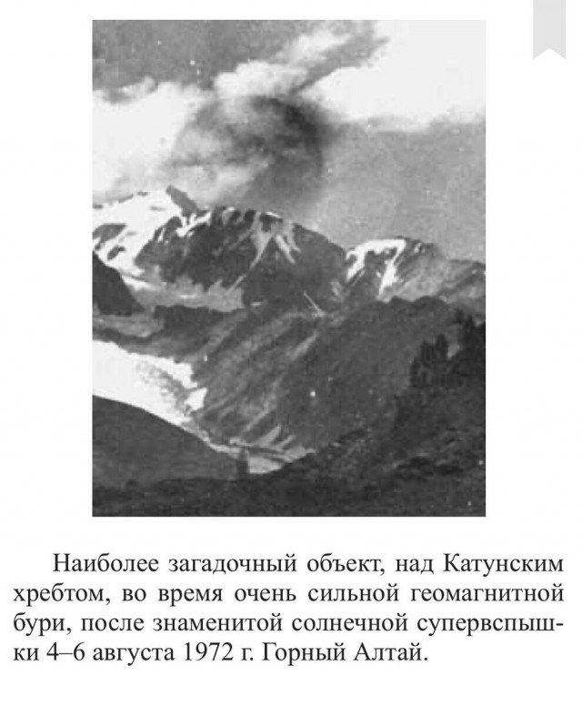 Аномальные зоны республики Алтай